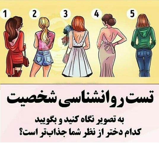 تست روانشناسی